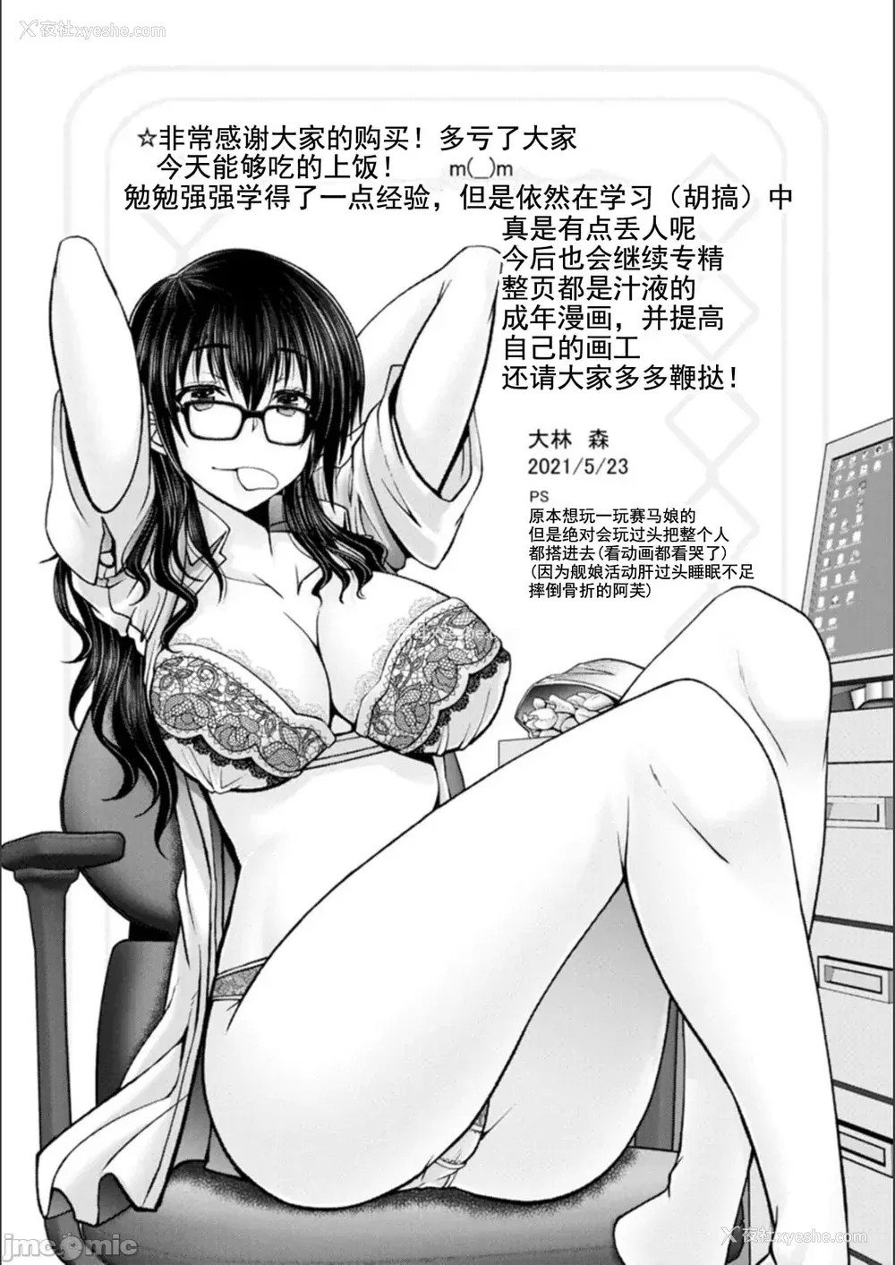201P - [大林森] マン×デレ [禁漫天堂*灰羽社汉化组]