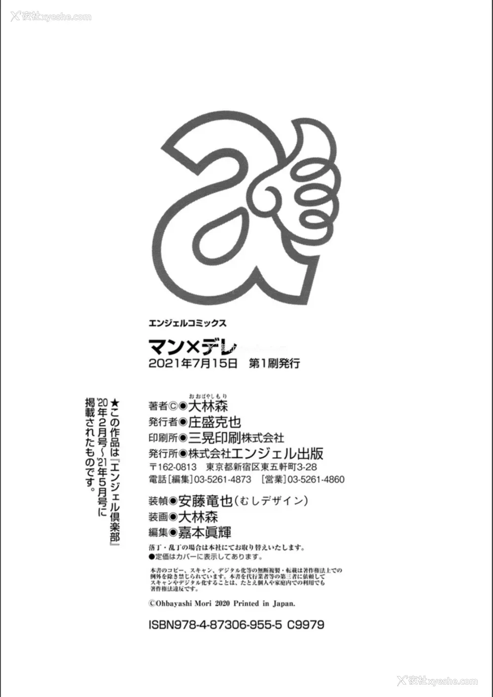 212P - [大林森] マン×デレ [禁漫天堂*灰羽社汉化组]