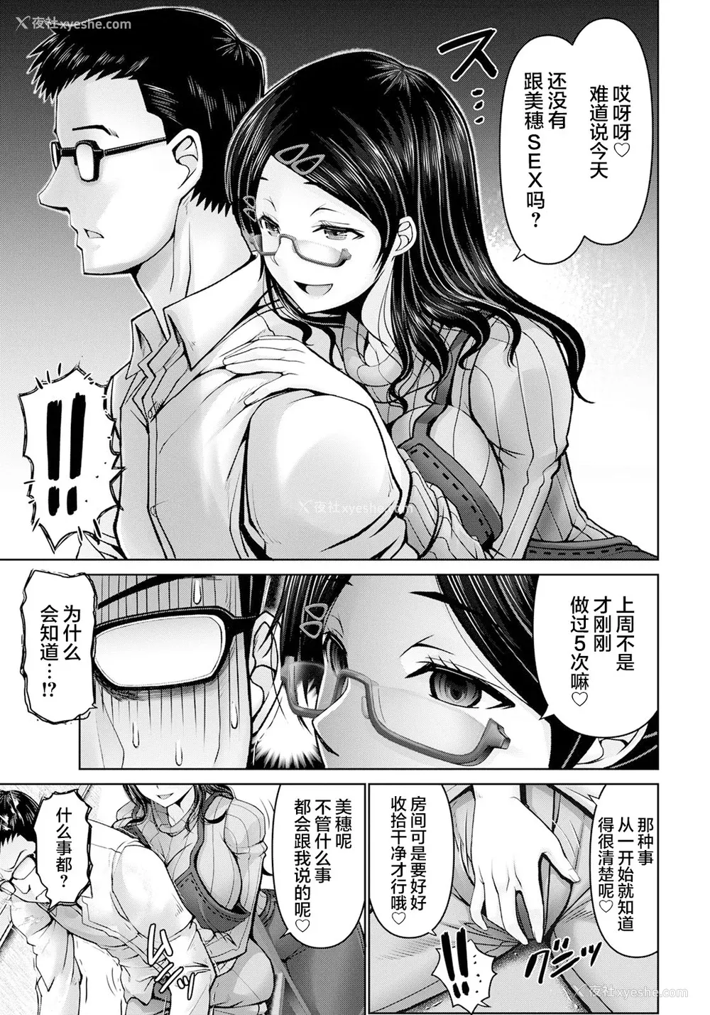 33P - [大林森] マン×デレ [禁漫天堂*灰羽社汉化组]