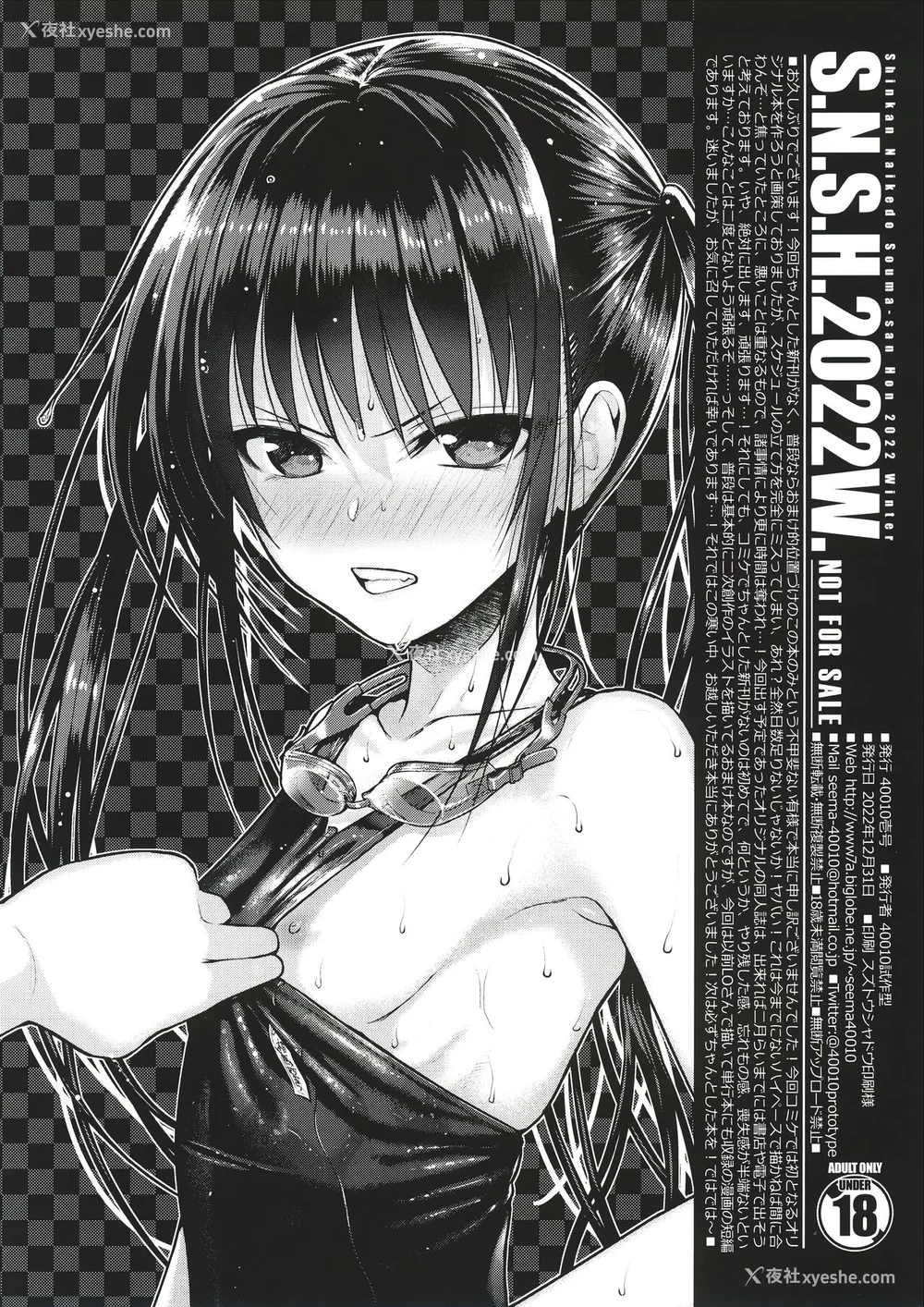 101P - [40010试作型] 仆の隣の相马さん 1~3&特典 S.N.S.H.2022W [中国翻訳][无修正]