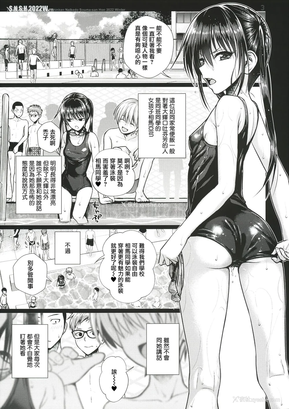96P - [40010试作型] 仆の隣の相马さん 1~3&特典 S.N.S.H.2022W [中国翻訳][无修正]