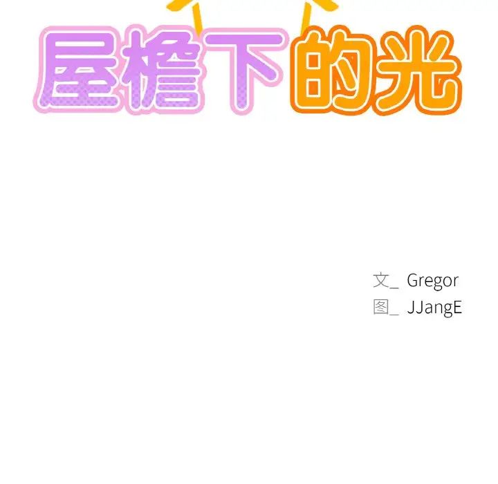13P - 屋檐下的光/当我们住在一起