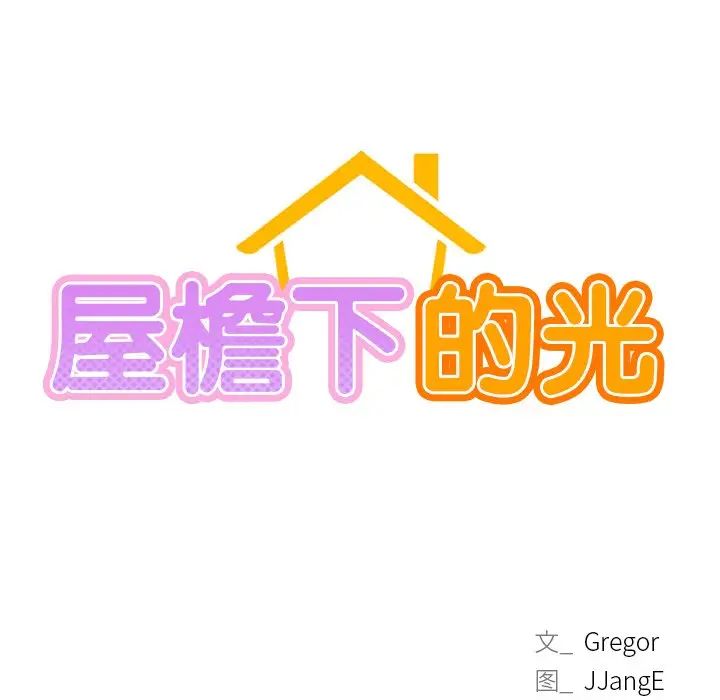 13P - 屋檐下的光/当我们住在一起