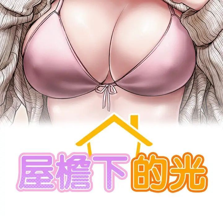 13P - 屋檐下的光/当我们住在一起