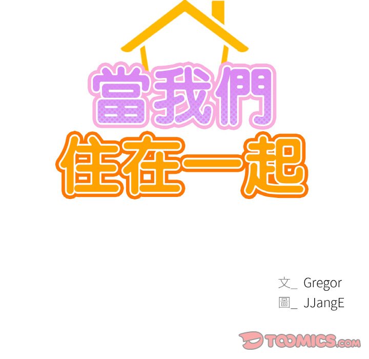 12P - 屋檐下的光/当我们住在一起