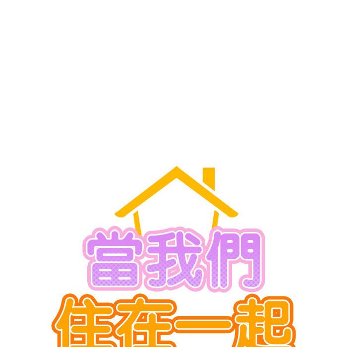 10P - 屋檐下的光/当我们住在一起