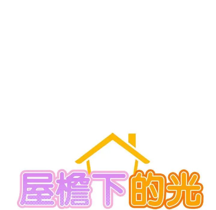 11P - 屋檐下的光/当我们住在一起