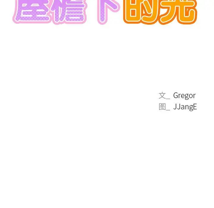 13P - 屋檐下的光/当我们住在一起