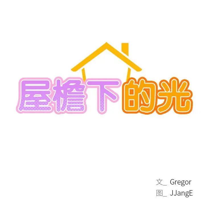 16P - 屋檐下的光/当我们住在一起