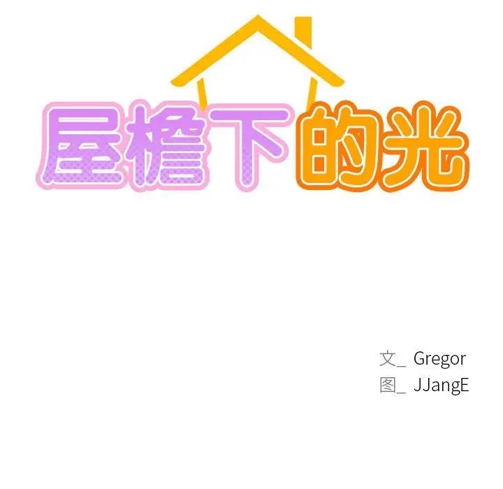 35P - 屋檐下的光/当我们住在一起