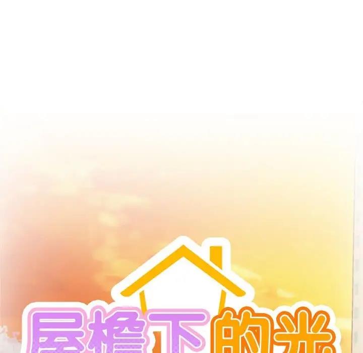 29P - 屋檐下的光/当我们住在一起