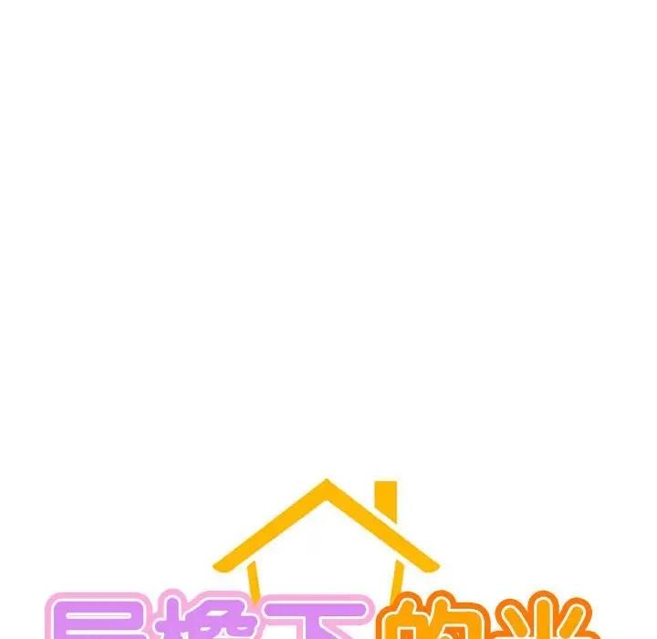 80P - 屋檐下的光/当我们住在一起