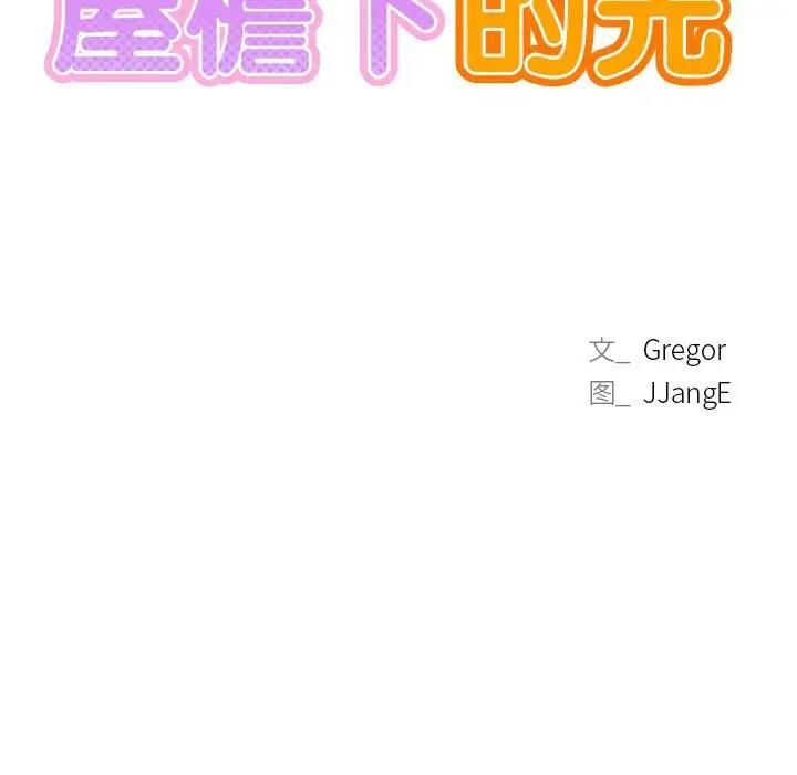 81P - 屋檐下的光/当我们住在一起