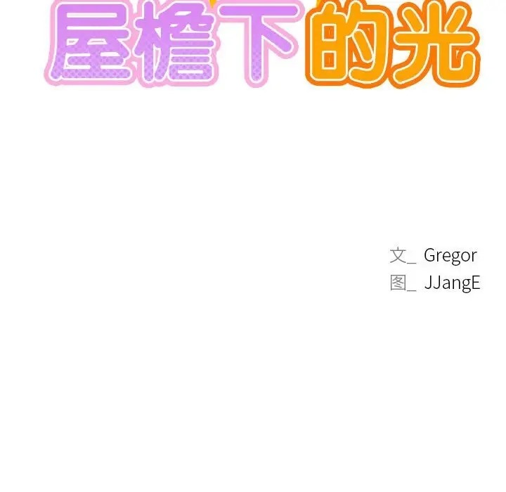 43P - 屋檐下的光/当我们住在一起