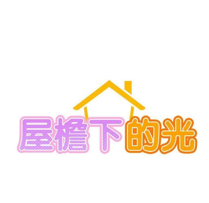 20P - 屋檐下的光/当我们住在一起