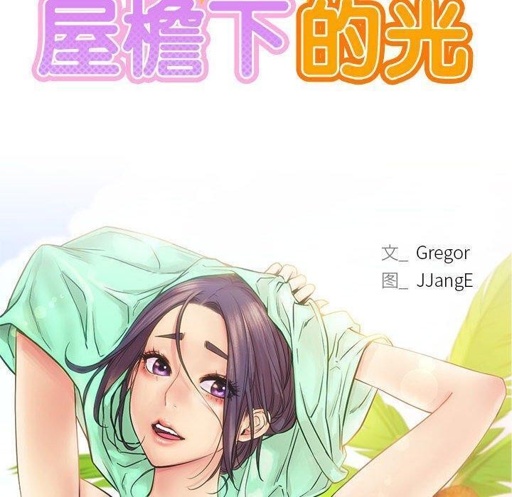 18P - 屋檐下的光/当我们住在一起