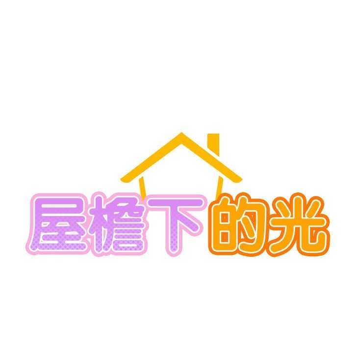 70P - 屋檐下的光/当我们住在一起
