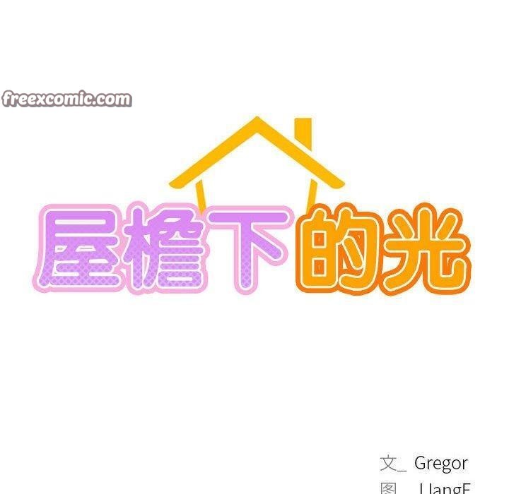 60P - 屋檐下的光/当我们住在一起