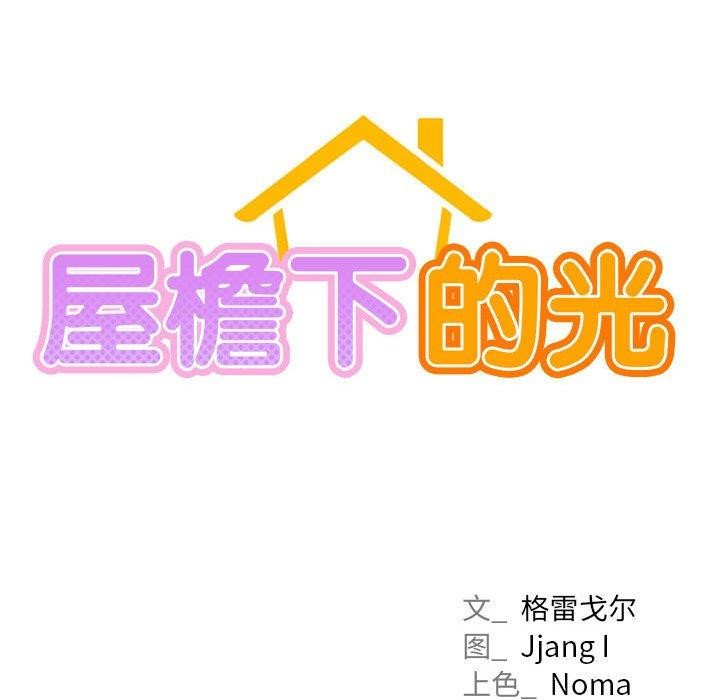 17P - 屋檐下的光/当我们住在一起