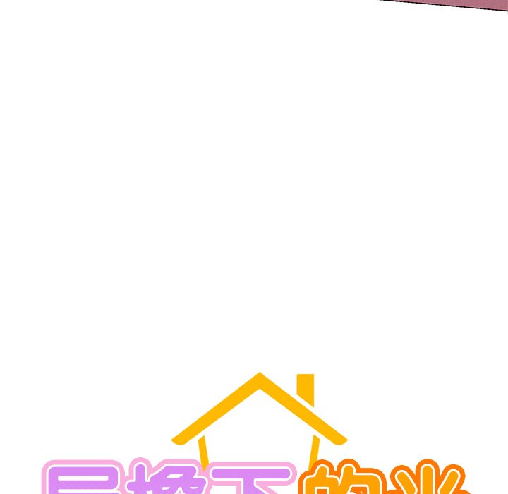 14P - 屋檐下的光/当我们住在一起