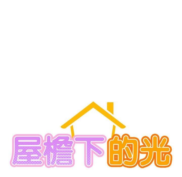 22P - 屋檐下的光/当我们住在一起