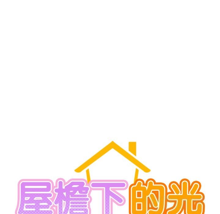 26P - 屋檐下的光/当我们住在一起