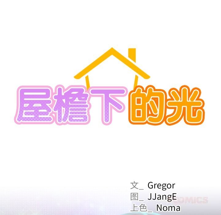 33P - 屋檐下的光/当我们住在一起
