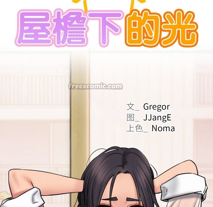 28P - 屋檐下的光/当我们住在一起