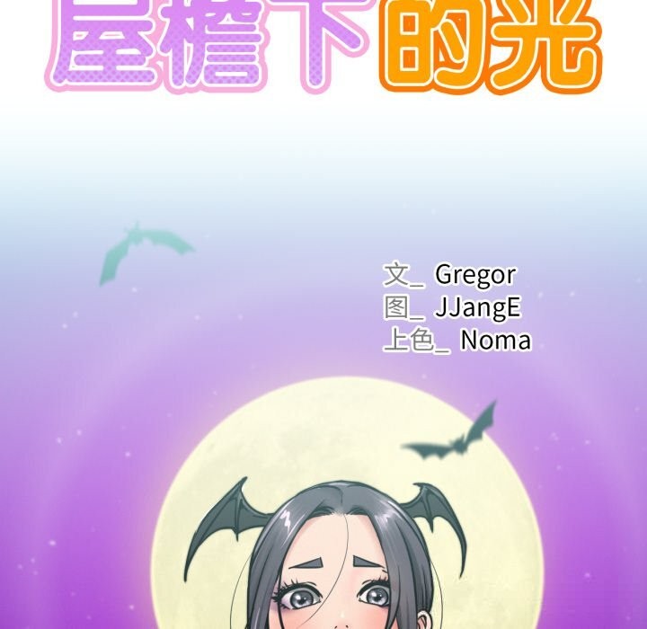 91P - 屋檐下的光/当我们住在一起