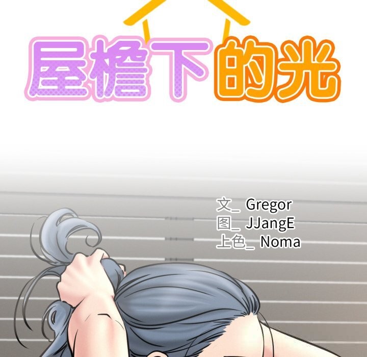 53P - 屋檐下的光/当我们住在一起