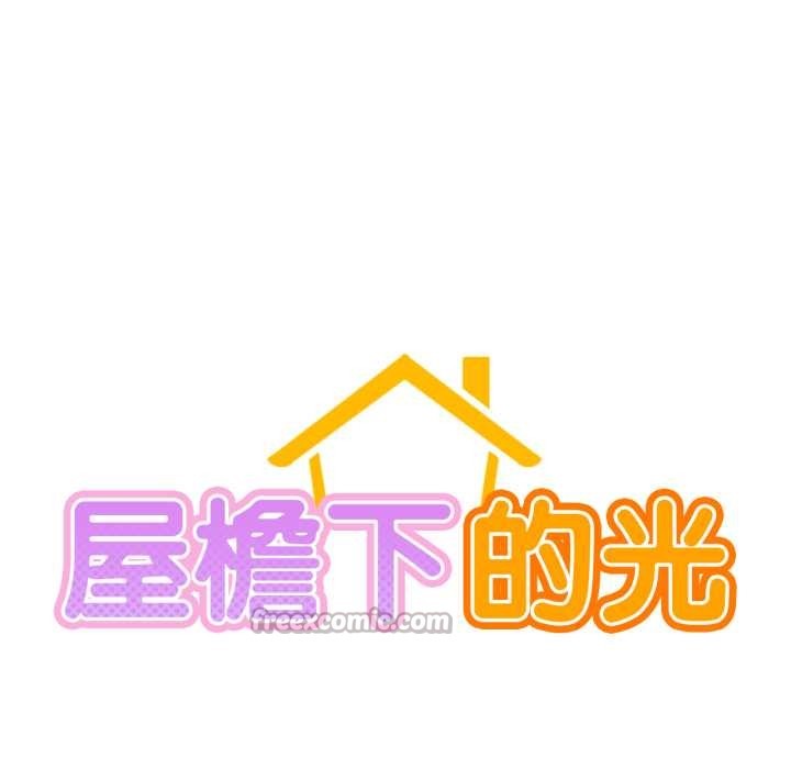 28P - 屋檐下的光/当我们住在一起