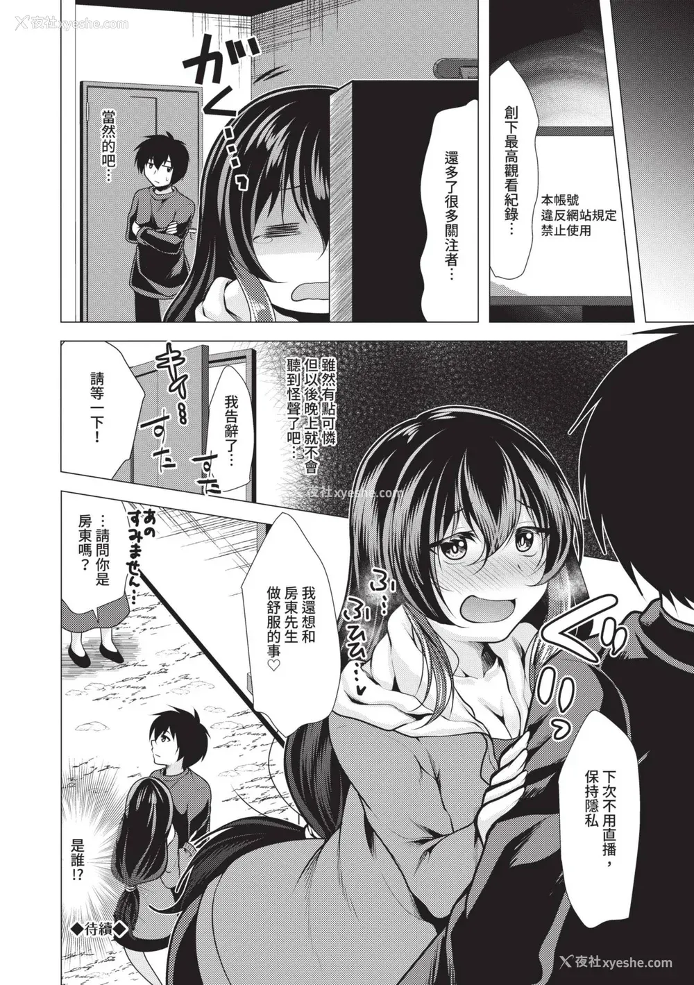 100P - [松波留美] ハーレムアパートへようこそ1｜欢迎来到后宫公寓 1 [中国翻訳] [无修正] [DL版]