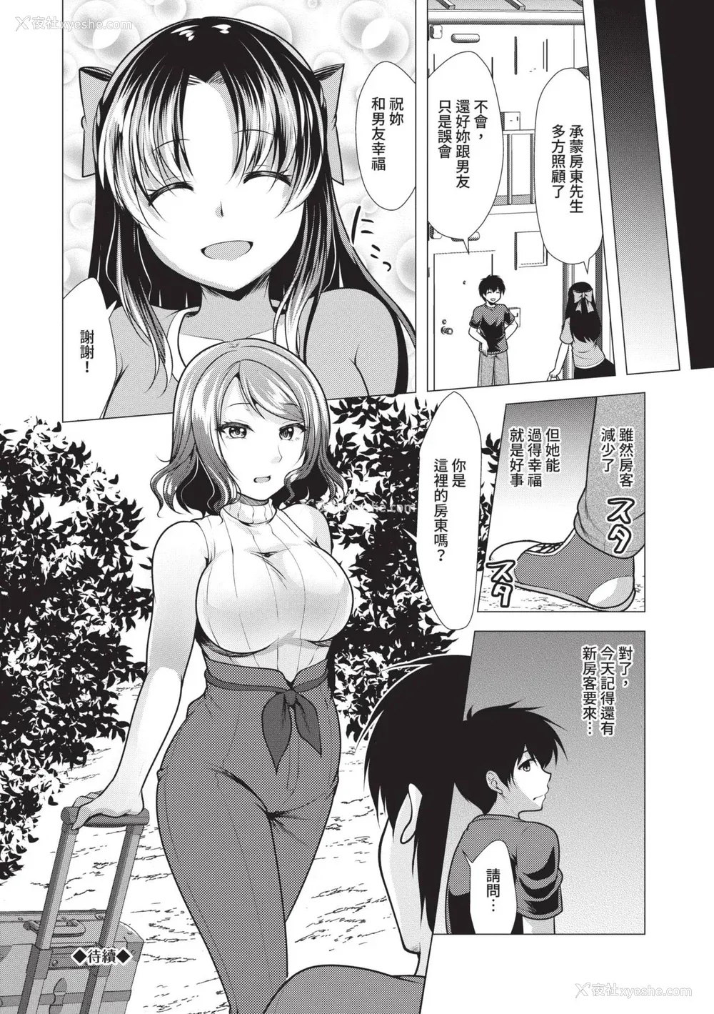 116P - [松波留美] ハーレムアパートへようこそ1｜欢迎来到后宫公寓 1 [中国翻訳] [无修正] [DL版]