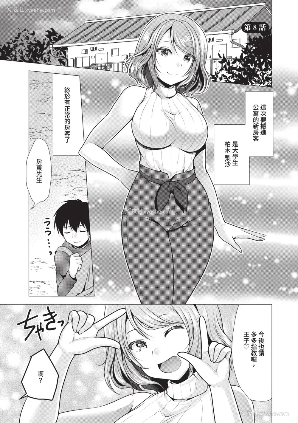 117P - [松波留美] ハーレムアパートへようこそ1｜欢迎来到后宫公寓 1 [中国翻訳] [无修正] [DL版]