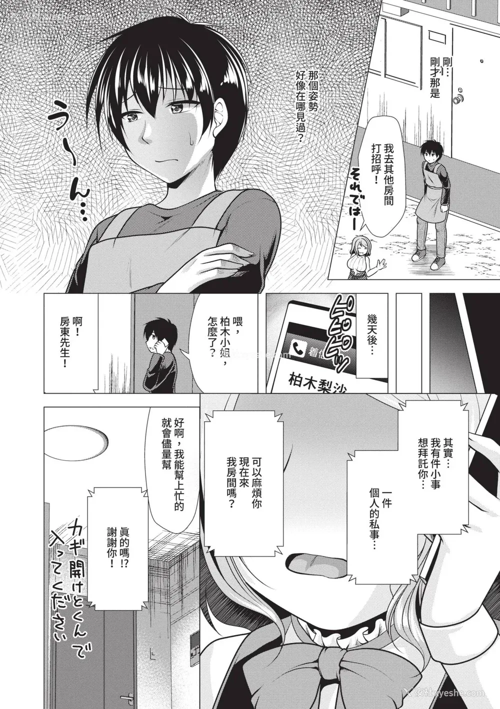 118P - [松波留美] ハーレムアパートへようこそ1｜欢迎来到后宫公寓 1 [中国翻訳] [无修正] [DL版]