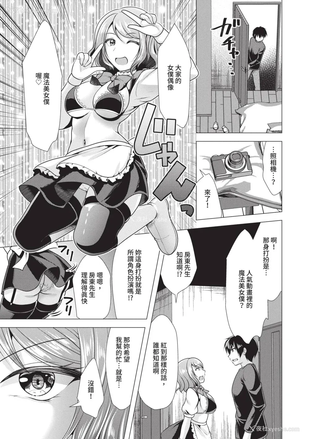 119P - [松波留美] ハーレムアパートへようこそ1｜欢迎来到后宫公寓 1 [中国翻訳] [无修正] [DL版]