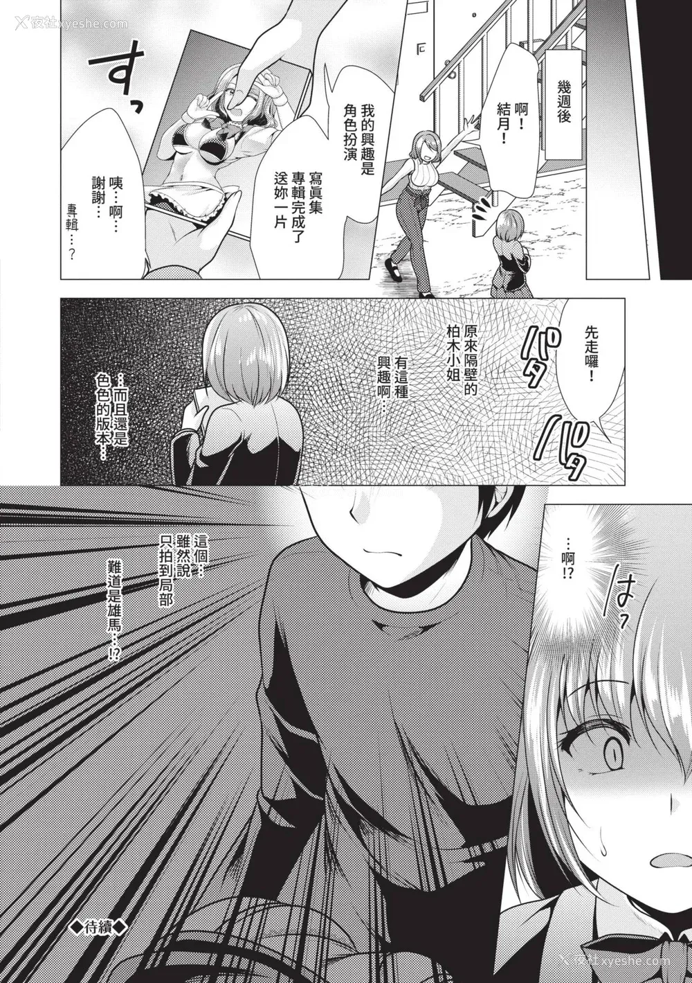 132P - [松波留美] ハーレムアパートへようこそ1｜欢迎来到后宫公寓 1 [中国翻訳] [无修正] [DL版]
