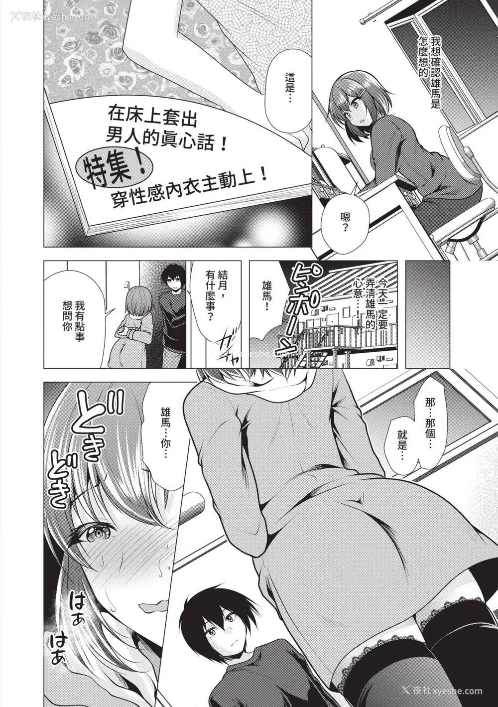 134P - [松波留美] ハーレムアパートへようこそ1｜欢迎来到后宫公寓 1 [中国翻訳] [无修正] [DL版]