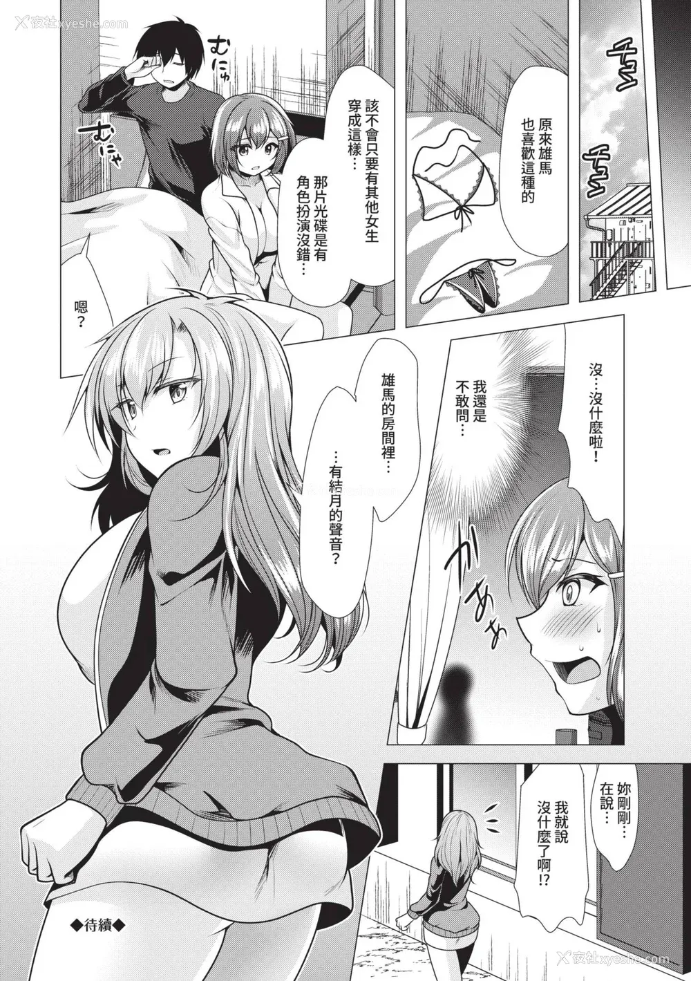 148P - [松波留美] ハーレムアパートへようこそ1｜欢迎来到后宫公寓 1 [中国翻訳] [无修正] [DL版]