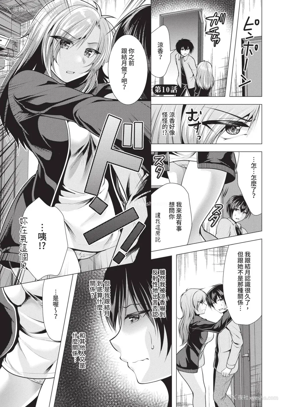 149P - [松波留美] ハーレムアパートへようこそ1｜欢迎来到后宫公寓 1 [中国翻訳] [无修正] [DL版]