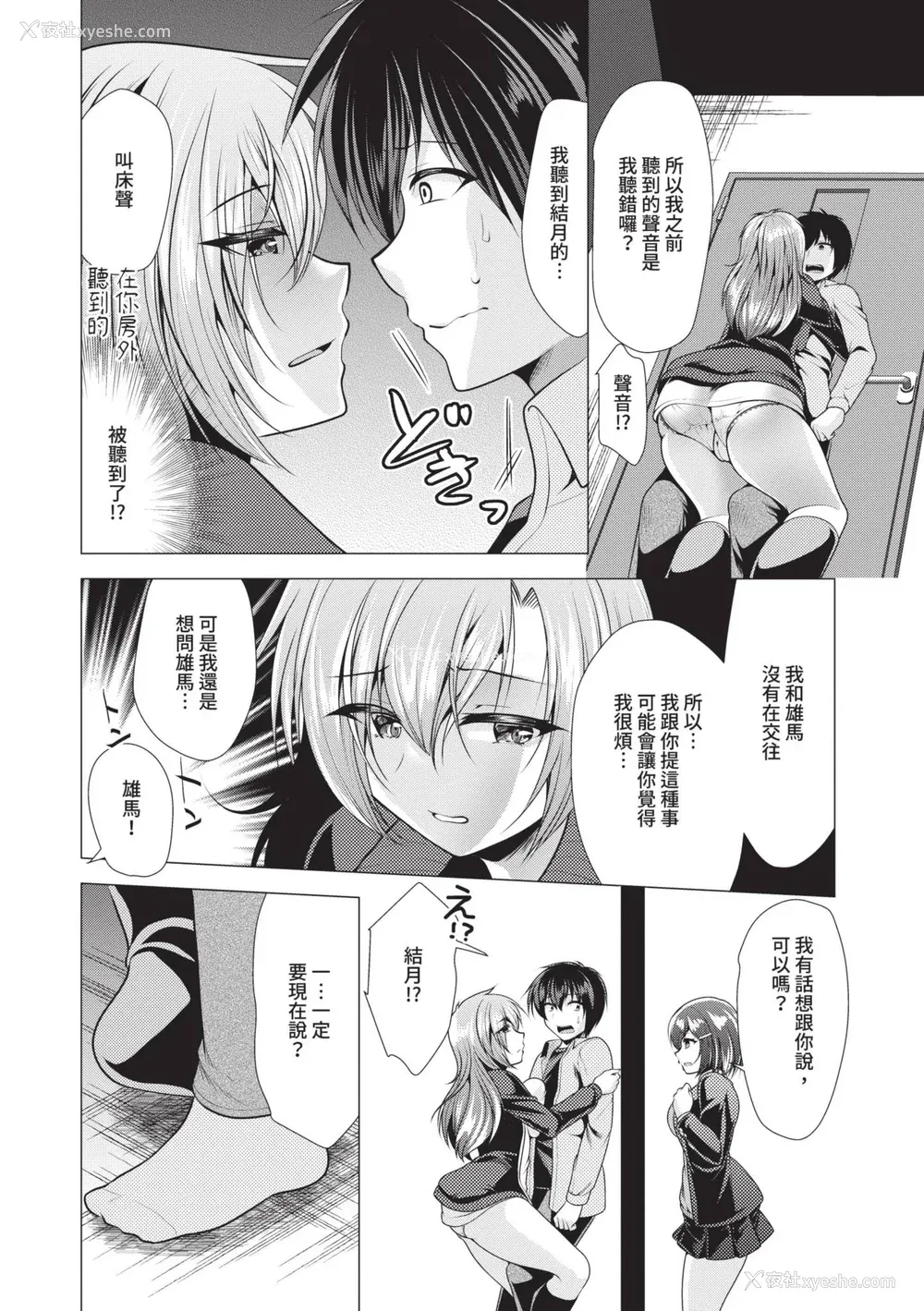 150P - [松波留美] ハーレムアパートへようこそ1｜欢迎来到后宫公寓 1 [中国翻訳] [无修正] [DL版]