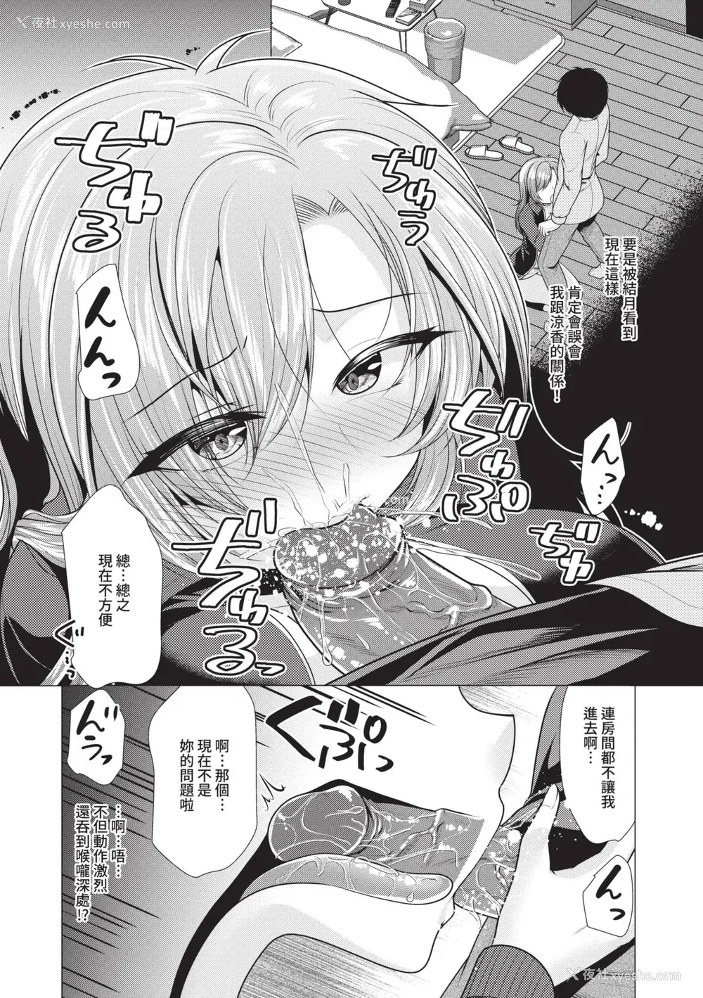 152P - [松波留美] ハーレムアパートへようこそ1｜欢迎来到后宫公寓 1 [中国翻訳] [无修正] [DL版]