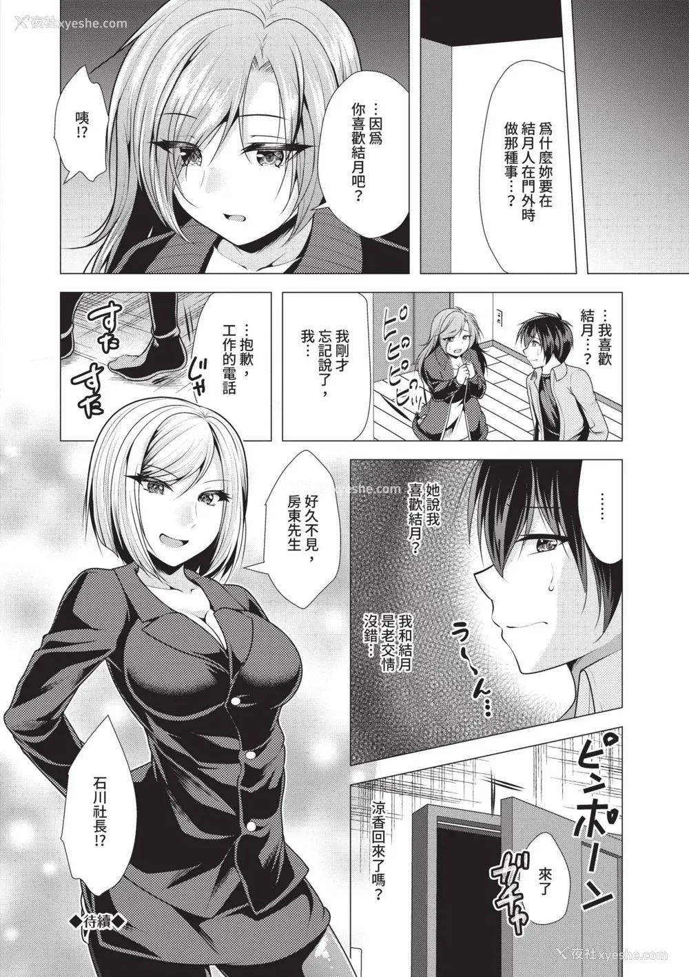 164P - [松波留美] ハーレムアパートへようこそ1｜欢迎来到后宫公寓 1 [中国翻訳] [无修正] [DL版]
