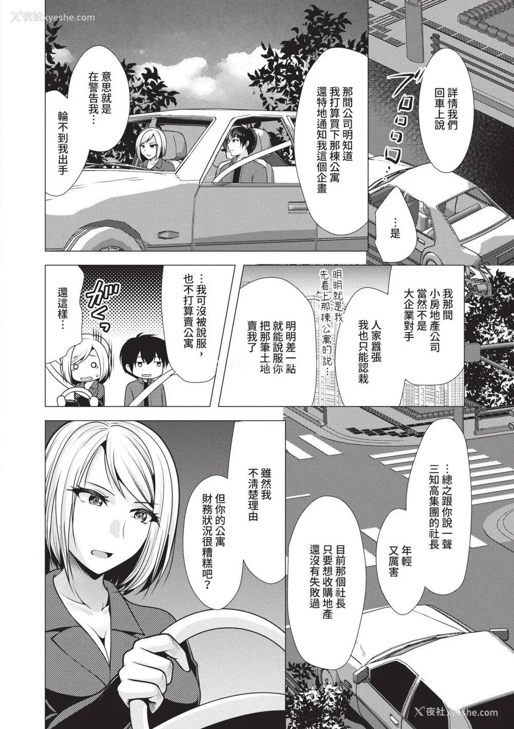 166P - [松波留美] ハーレムアパートへようこそ1｜欢迎来到后宫公寓 1 [中国翻訳] [无修正] [DL版]