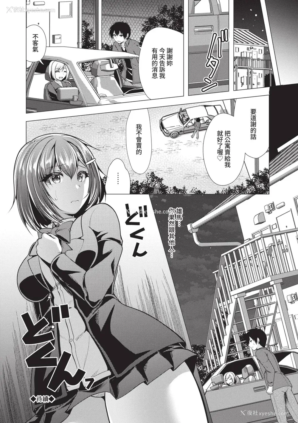 180P - [松波留美] ハーレムアパートへようこそ1｜欢迎来到后宫公寓 1 [中国翻訳] [无修正] [DL版]