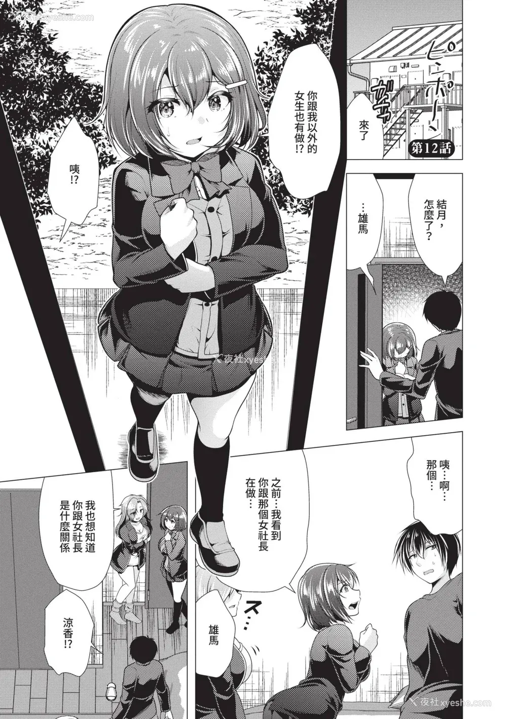181P - [松波留美] ハーレムアパートへようこそ1｜欢迎来到后宫公寓 1 [中国翻訳] [无修正] [DL版]