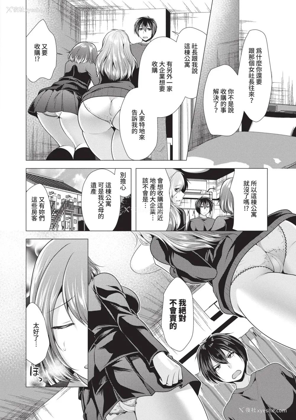 182P - [松波留美] ハーレムアパートへようこそ1｜欢迎来到后宫公寓 1 [中国翻訳] [无修正] [DL版]