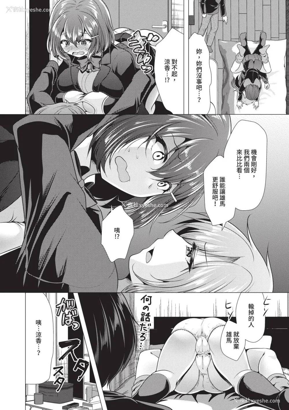 184P - [松波留美] ハーレムアパートへようこそ1｜欢迎来到后宫公寓 1 [中国翻訳] [无修正] [DL版]