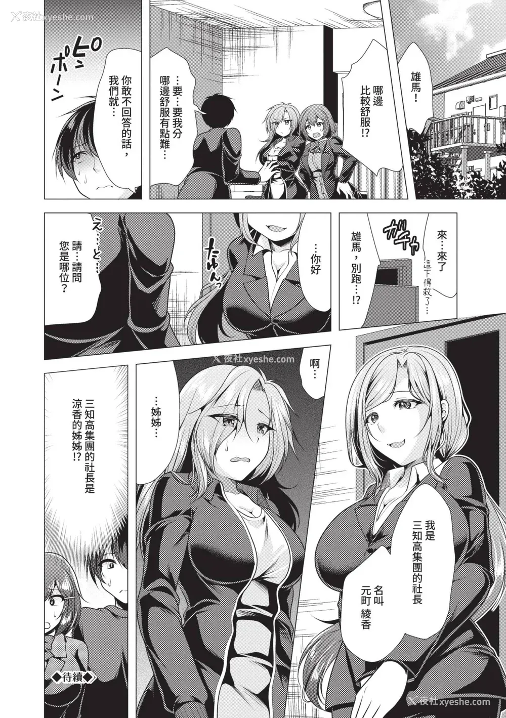 196P - [松波留美] ハーレムアパートへようこそ1｜欢迎来到后宫公寓 1 [中国翻訳] [无修正] [DL版]