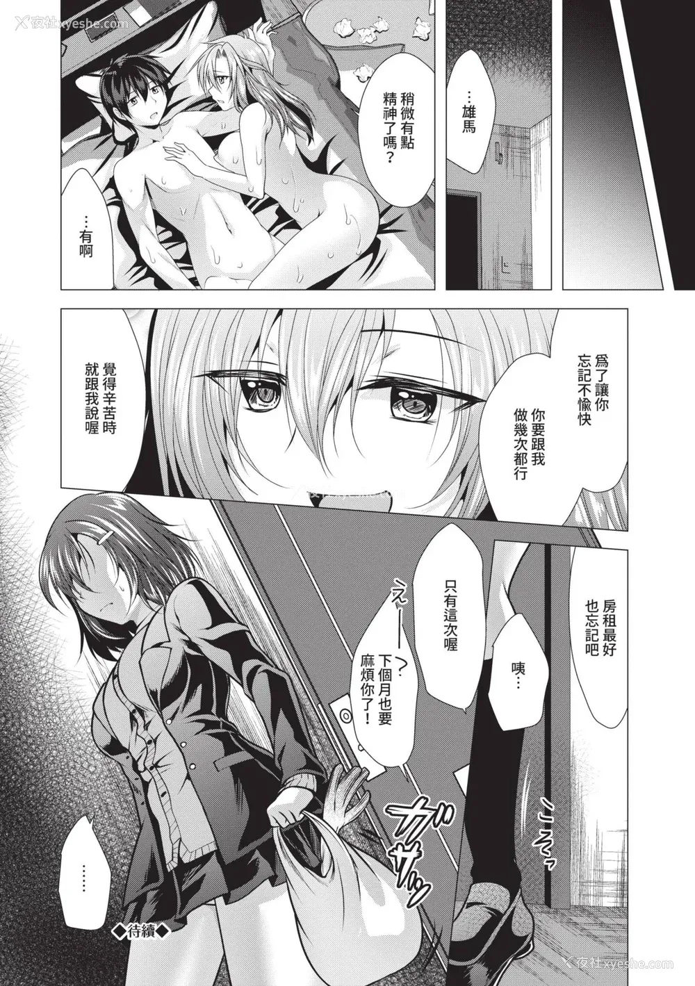 20P - [松波留美] ハーレムアパートへようこそ1｜欢迎来到后宫公寓 1 [中国翻訳] [无修正] [DL版]